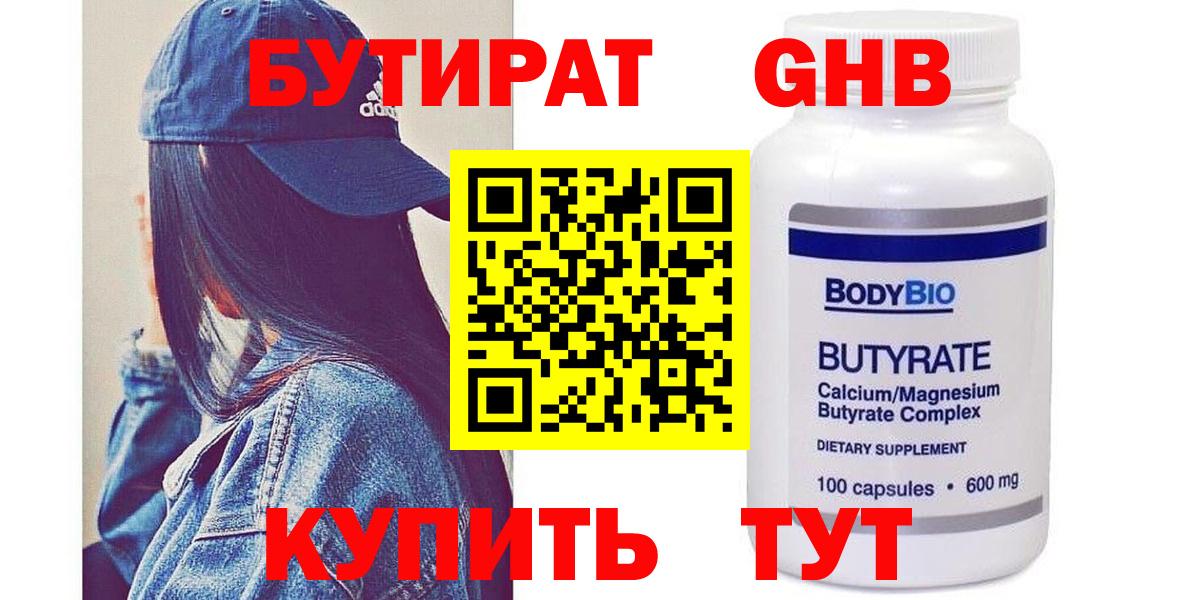 Бутират  Вход с VPN  Пермь  Бутират GHB 