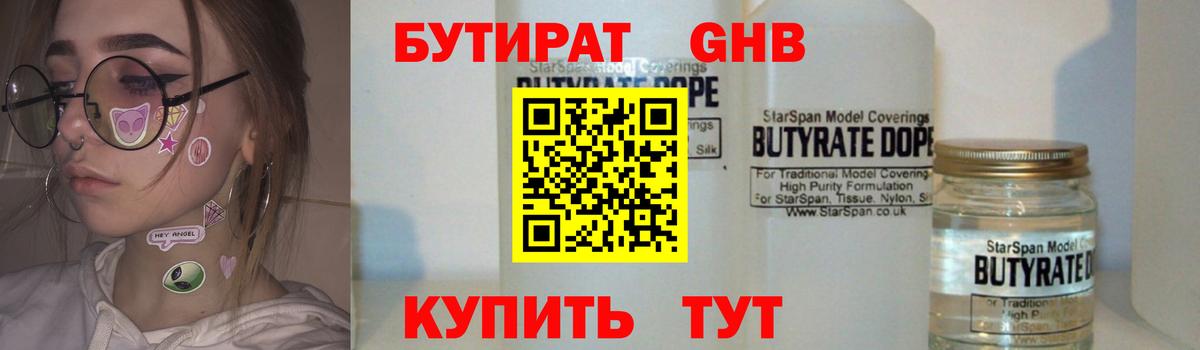 БУТИРАТ 1.4BDO Пермь