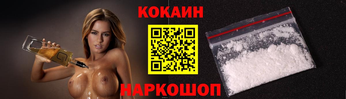 даркнет сайт  COCAIN  Пермь  Вход с VPN  Кокаин FishScale 