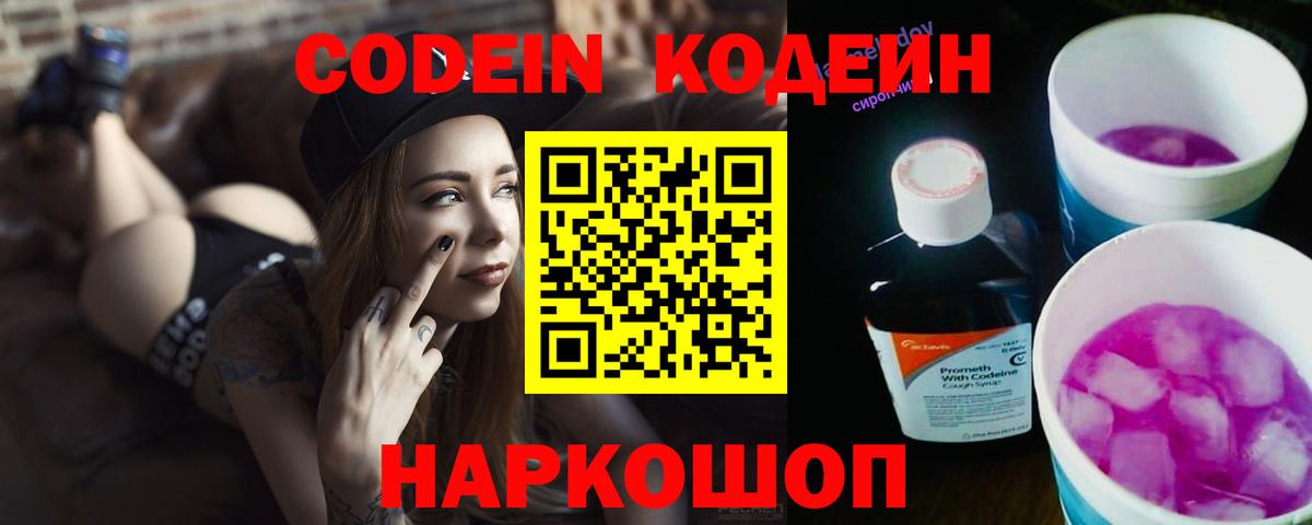 Пермь  Codein Purple Drank  Вход с VPN  Codein Purple Drank 
